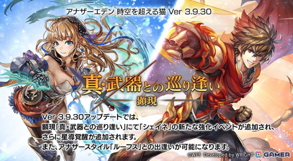 「アナザーエデン」ルーフス（CV：豊永利行）のアナザースタイルが登場！シェイネ（CV：伊藤静）のクラス・アークナイトに星導覚醒が追加の画像1