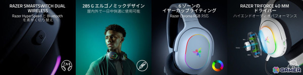 Razer、軽量かつ鮮やかに光るワイヤレスヘッドセット「Razer Barracuda X Chroma」を2色展開で11月15日より販売！の画像8