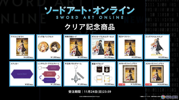 「ソードアート・オンライン」クリア記念の描き下ろしイラストなどの記念商品が登場！号外チラシや特別映像も公開中の画像5