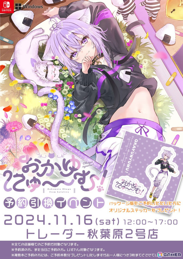 「おかゆにゅ～～む！」オリジナルステッカーがもらえる予約引換イベントが11月16日に秋葉原で開催！の画像1