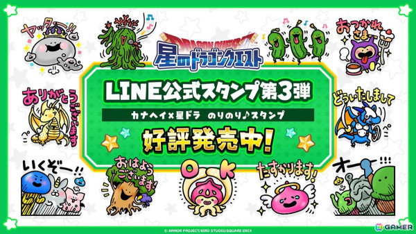 「星のドラゴンクエスト」イラストレーターのカナヘイさんが描くLINE公式スタンプ第3弾が発売！の画像1