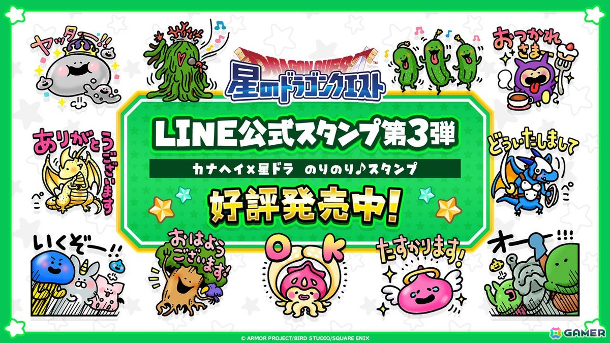 「星のドラゴンクエスト」イラストレーターのカナヘイさんが描くLINE公式スタンプ第3弾が発売!の画像