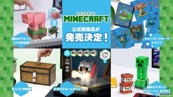 「マイクラ」オオカミルームライトやチェスト型貯金箱など5商品が2025年3月下旬に発売！の画像1