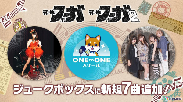 「戦場のフーガ」シリーズのゲーム内機能「ジュークボックス」に公式応援アンバサダー楽曲7曲が追加！の画像1