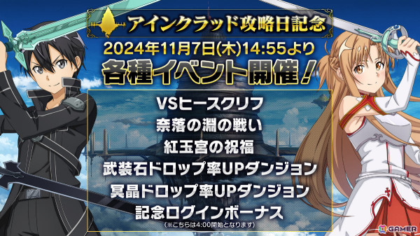 「SAO IF」アインクラッド攻略日を記念して最強のヒースクリフやスカルリーパーとのバトルなどのイベントが開催！の画像1