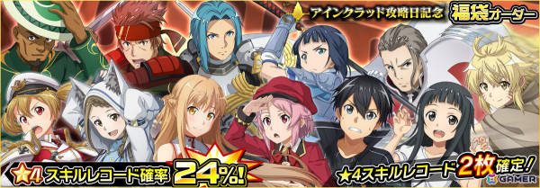 「SAO IF」アインクラッド攻略日を記念して最強のヒースクリフやスカルリーパーとのバトルなどのイベントが開催！の画像10