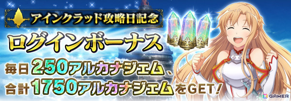 「SAO IF」アインクラッド攻略日を記念して最強のヒースクリフやスカルリーパーとのバトルなどのイベントが開催！の画像2
