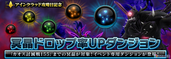 「SAO IF」アインクラッド攻略日を記念して最強のヒースクリフやスカルリーパーとのバトルなどのイベントが開催！の画像6