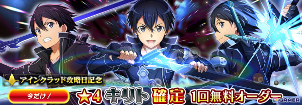 「SAO IF」アインクラッド攻略日を記念して最強のヒースクリフやスカルリーパーとのバトルなどのイベントが開催！の画像7