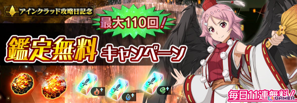 「SAO IF」アインクラッド攻略日を記念して最強のヒースクリフやスカルリーパーとのバトルなどのイベントが開催！の画像8