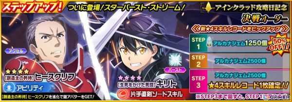 「SAO IF」アインクラッド攻略日を記念して最強のヒースクリフやスカルリーパーとのバトルなどのイベントが開催！の画像9