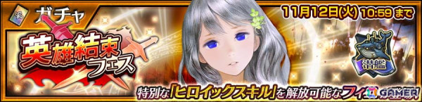 「チェンクロ」で「潜艦を司る叡智 フィユ（CV：斎藤千和）」が登場する英雄結束フェスが開催！の画像1