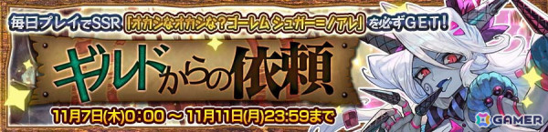 「チェンクロ」で「潜艦を司る叡智 フィユ（CV：斎藤千和）」が登場する英雄結束フェスが開催！の画像6