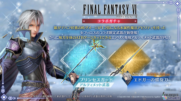 「ファイナルファンタジーVII エバークライシス」で「FINAL FANTASY VIコラボガチャ セフィロス」が本日開催！リニューアルされたダンジョンランキングもの画像1