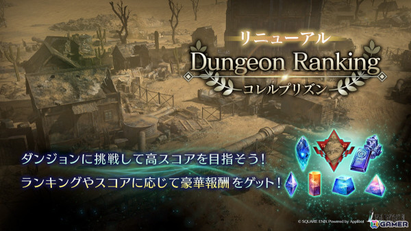 「ファイナルファンタジーVII エバークライシス」で「FINAL FANTASY VIコラボガチャ セフィロス」が本日開催！リニューアルされたダンジョンランキングもの画像3