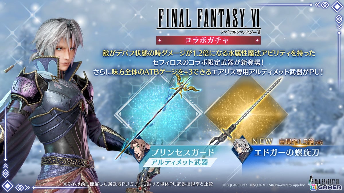 ファイナルファンタジーVII エバークライシス」で「FINAL FANTASY VIコラボガチャ セフィロス」が本日開催！リニューアルされたダンジョンランキングも  | Gamer