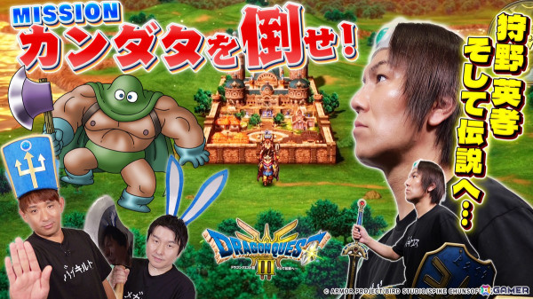 「狩野英孝のクリティカノヒット」でHD-2D版「ドラゴンクエストIII　そして伝説へ…」を2夜連続配信！カンダタ討伐MISSIONに挑むの画像1