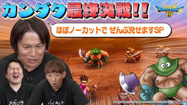 「狩野英孝のクリティカノヒット」でHD-2D版「ドラゴンクエストIII　そして伝説へ…」を2夜連続配信！カンダタ討伐MISSIONに挑むの画像2