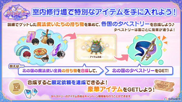 「まほやく」の5周年特設サイトが公開！11月9日には前夜祭キャンペーン開催＆記念特番もの画像3