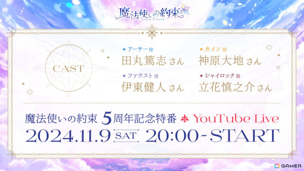「まほやく」の5周年特設サイトが公開！11月9日には前夜祭キャンペーン開催＆記念特番もの画像9