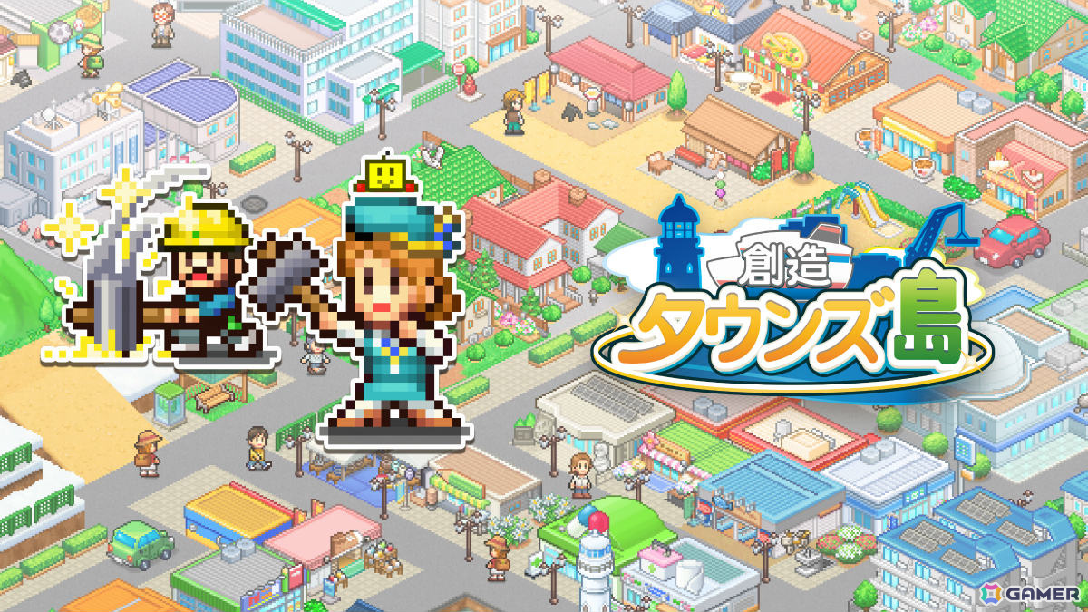 住みたい町No.1を目指すシミュレーションゲーム「創造タウンズ島」がPS4で配信！の画像1