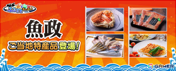 クレーンゲームアプリ「トレバ」に日本各地の様々な特産品を景品として展開する「ふるさとキャッチャー」コーナーが登場！の画像3
