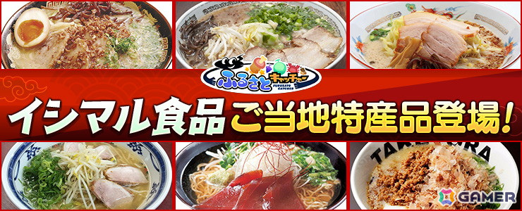 クレーンゲームアプリ「トレバ」に日本各地の様々な特産品を景品として展開する「ふるさとキャッチャー」コーナーが登場！の画像