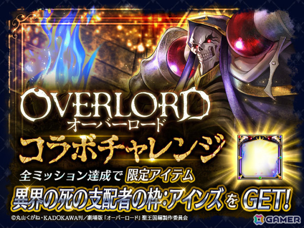 ラストクラウディア」×「オーバーロード」のコラボが実施！アインズ