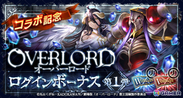 「ラストクラウディア」×「オーバーロード」のコラボが実施！アインズ（CV：日野聡）やアルベド（CV：原由実）が新ユニットとして参戦の画像13