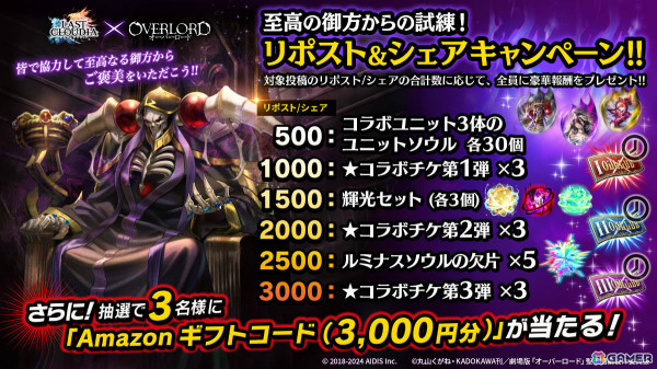 「ラストクラウディア」×「オーバーロード」のコラボが実施！アインズ（CV：日野聡）やアルベド（CV：原由実）が新ユニットとして参戦の画像14