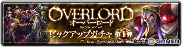 「ラストクラウディア」×「オーバーロード」のコラボが実施！アインズ（CV：日野聡）やアルベド（CV：原由実）が新ユニットとして参戦の画像5
