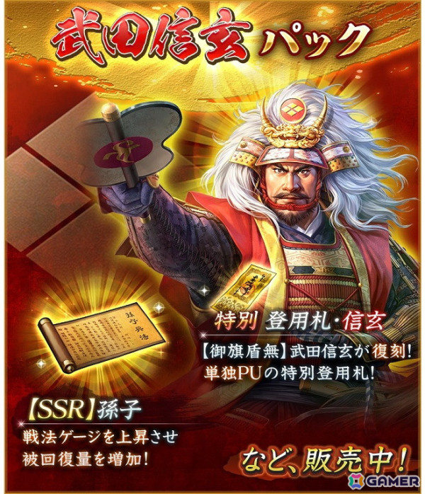 「信長の野望 出陣」で来訪イベント第8期「商人」が開催！SSR【副王の威】三好長慶や【鬼若子】長宗我部元親をピックアップした特別登用もの画像10