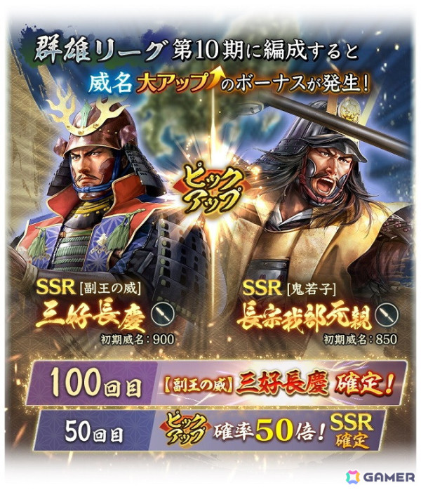 「信長の野望 出陣」で来訪イベント第8期「商人」が開催！SSR【副王の威】三好長慶や【鬼若子】長宗我部元親をピックアップした特別登用もの画像5