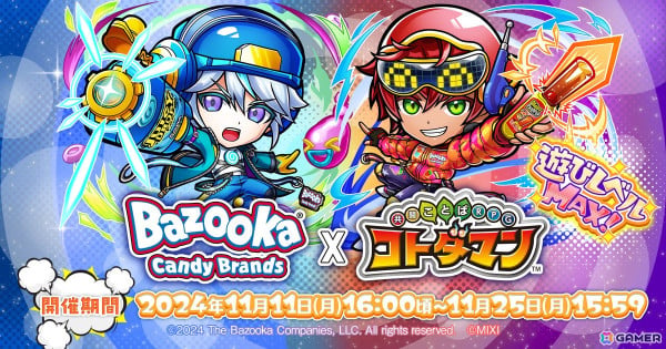 「バズーカキャンディブランズ」×「コトダマン」コラボが11月11日より開催！期間中にログインするとコラボ限定「ココロ」がもらえるの画像1