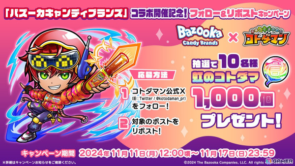 「バズーカキャンディブランズ」×「コトダマン」コラボが11月11日より開催！期間中にログインするとコラボ限定「ココロ」がもらえるの画像4