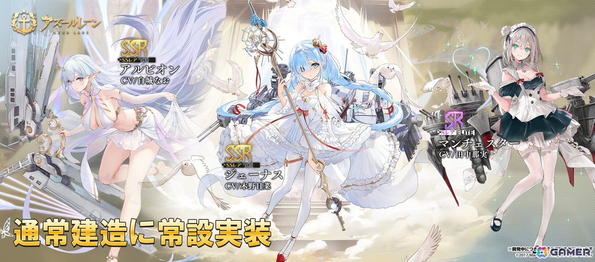 アズレン」通常建造にSSRのジェーナスとアルビオン、SRの