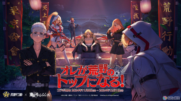 「荒野行動」でアニメ「東京リベンジャーズ」とのコラボ第3弾が開催！マイキーの新衣装が追加の画像1