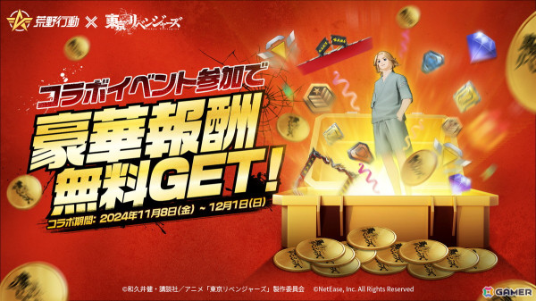 「荒野行動」でアニメ「東京リベンジャーズ」とのコラボ第3弾が開催！マイキーの新衣装が追加の画像2