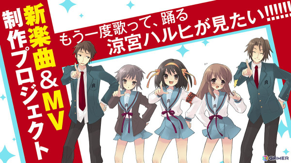 「涼宮ハルヒ」新楽曲＆MV制作クラウドファンディングプロジェクトが決定！リターン品ではSOS団キャスト陣総出演によるオリジナルボイスドラマを作成の画像1