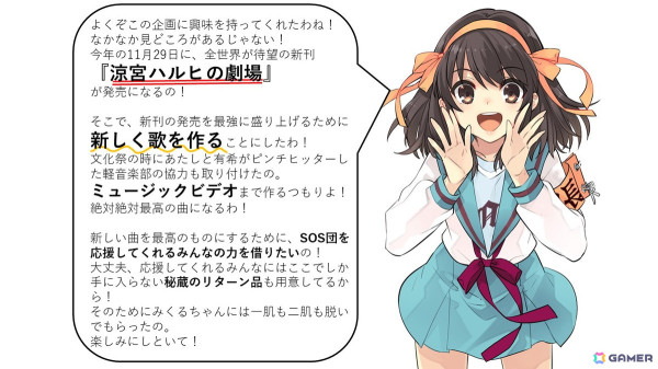 「涼宮ハルヒ」新楽曲＆MV制作クラウドファンディングプロジェクトが決定！リターン品ではSOS団キャスト陣総出演によるオリジナルボイスドラマを作成の画像2