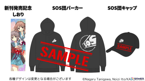「涼宮ハルヒ」新楽曲＆MV制作クラウドファンディングプロジェクトが決定！リターン品ではSOS団キャスト陣総出演によるオリジナルボイスドラマを作成の画像5