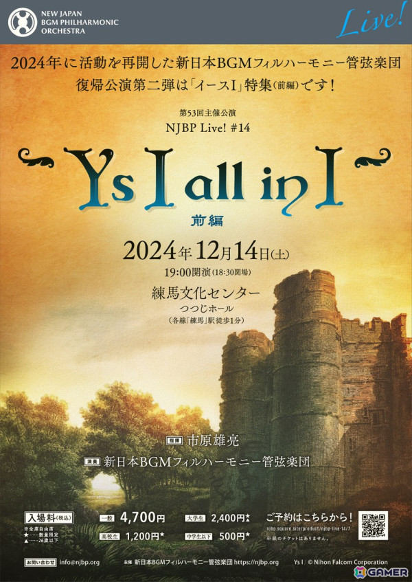 新日本BGMフィルハーモニー管弦楽団が「イースI」特集公演を12月14日に開催！「Feena」「First Step Towards Wars」などの楽曲をお届けの画像1