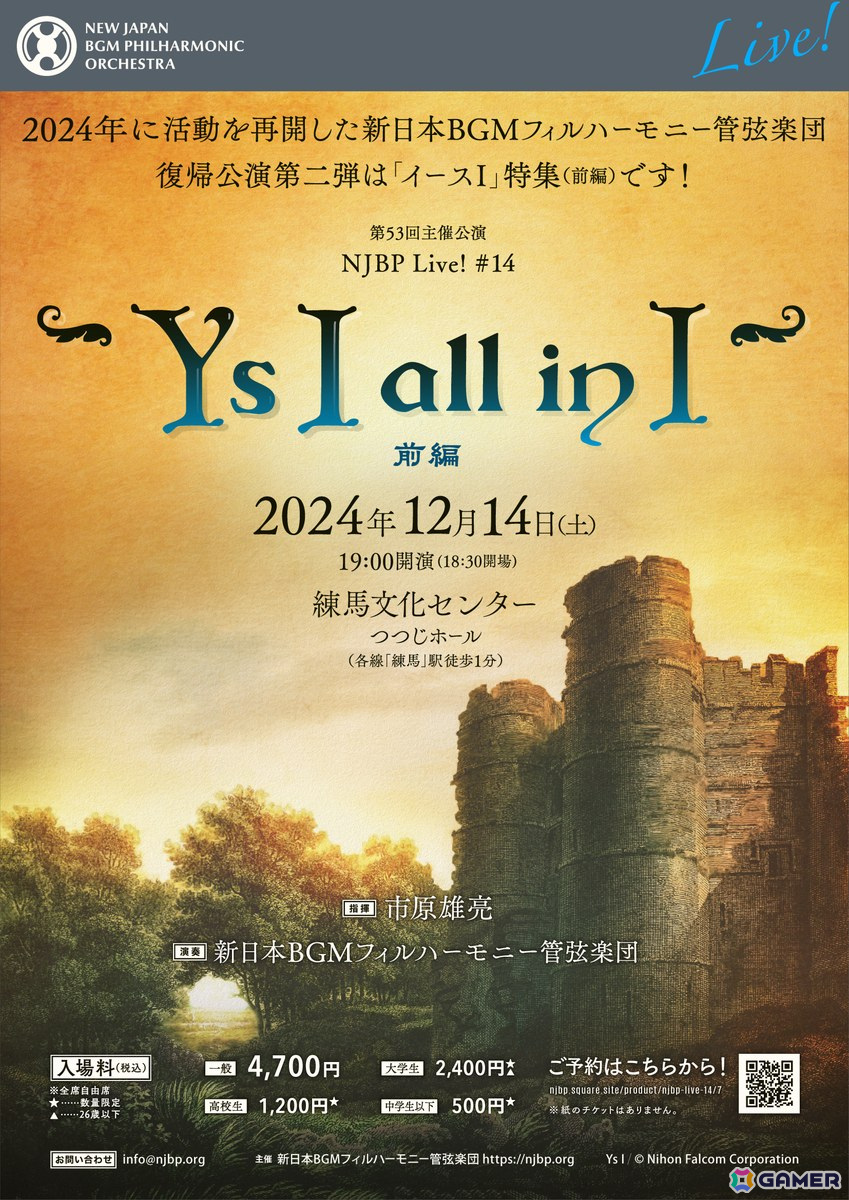 新日本BGMフィルハーモニー管弦楽団が「イースI」特集公演を12月14日に開催!「Feena」「First Step Towards Wars」などの楽曲をお届けの画像
