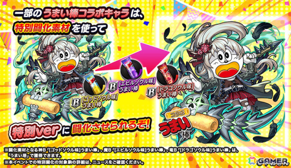 「逆転オセロニア」うまい棒とのコラボが開催！うまリエルやうまデガ、うまンジェッタなどを手に入れようの画像10