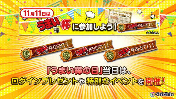 「逆転オセロニア」うまい棒とのコラボが開催！うまリエルやうまデガ、うまンジェッタなどを手に入れようの画像11