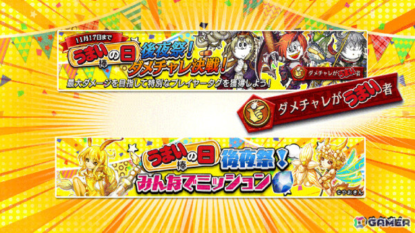「逆転オセロニア」うまい棒とのコラボが開催！うまリエルやうまデガ、うまンジェッタなどを手に入れようの画像15