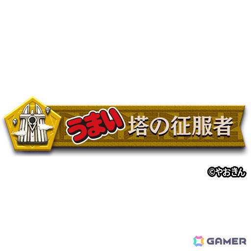 「逆転オセロニア」うまい棒とのコラボが開催！うまリエルやうまデガ、うまンジェッタなどを手に入れようの画像6