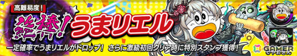 「逆転オセロニア」うまい棒とのコラボが開催！うまリエルやうまデガ、うまンジェッタなどを手に入れようの画像7