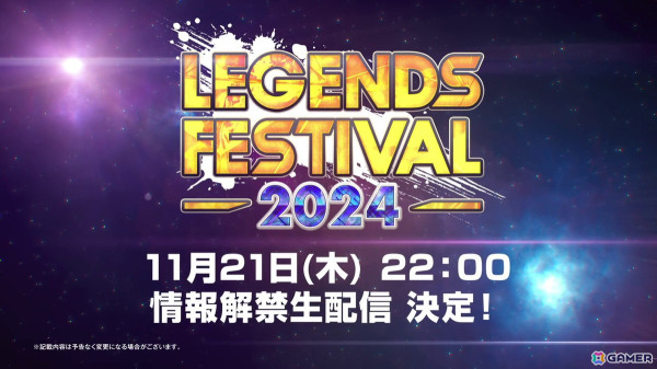 「ドラゴンボール レジェンズ」レジェンズフェスティバル2024の情報解禁生配信が11月21日に実施！の画像3