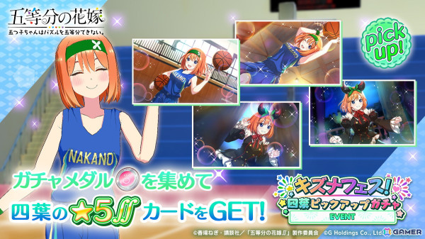 「ごとぱず」でイベント「ごとぱずキズナフェス・四葉とともに」が11月13日より開催！の画像2